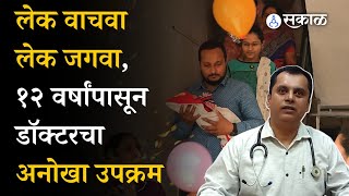 Pune News: मुलीचा जन्म होताच पुण्यातील या हॉस्पिटल मध्ये साजरा होतो उत्सव