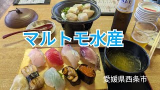 マルトモ水産　愛媛県西条市