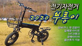 [비바리스]전기자전거 부릉이(2020형) 리뷰