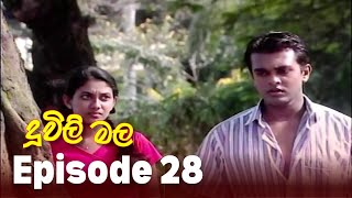 Duwili Mala (දූවිලි මල)| Episode 28 | Alankara Films