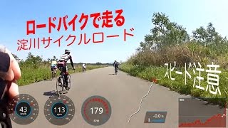 ロードバイクで淀川サイクルロードを走る【枚方～八幡】