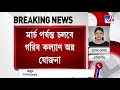 বাড়ছে কেন্দ্রের অন্ন যোজনার সময়সীমা কতদিন পাবেন বিনামূল্যের রেশন garib kalyan anna yojana news