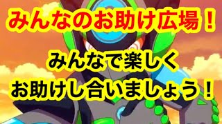 【妖怪ウォッチぷにぷに】みんなのお助け広場！おはじきお助けみんなでやろうぜ！⑫