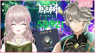 【原神】アルハイゼンの誕生日に伝説任務～ダメチャレ！【隼の章 第一幕】