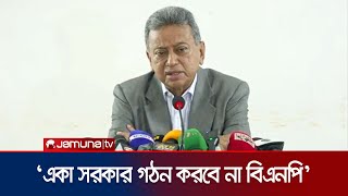 ২০০ আসন পেলেও একা সরকার গঠন করবে না বিএনপি: আমীর খসরু | Amir Khasru | BNP | BD Politics | Jamuna TV