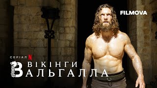 Вікінги: Вальгалла. 3 сезон | Український дубльований трейлер | Netflix