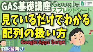 【GAS】スプレッドシート VLOOKUPをGASでやってみる 配列の find map