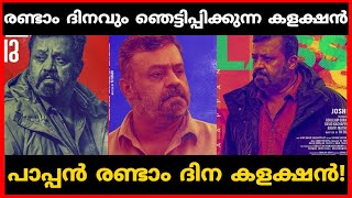 Paappan 2nd Day Collection | Paappan Latest Boxoffice Collection Report | Mallu Film Media