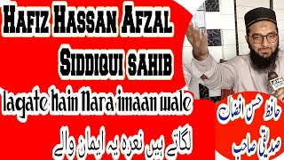 Hassan Afzal Siddiqui lagate Hain Nara imaan waleحسن افضال صدیقی صاحب لگاتے ہیں نعرہ یہ ایمان والے