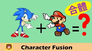 Character Fusion(Sonic+ Mario ) 角色合體 (超音小子+ 瑪利歐)