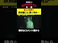 富士の裾野で原田龍二に取り憑くナニカ…原田龍二のニンゲンtv名作選