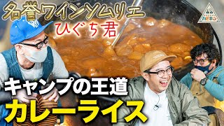 【絶品キャンプ飯】カンニング竹山流湖畔キャンプ6/6【ハピキャン】