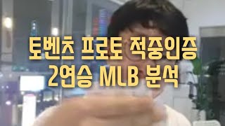 토벤츠 프로토 적중인증 2조합 중 1조합 2연승중 오늘은 정리없습니다 빠른진행