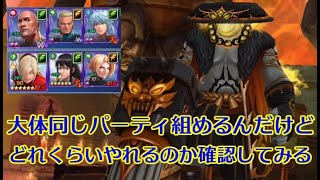 【KOFAS】不滅のヴィクターの攻略パーティをマネできるんだけど、チームチェインチャレンジでどれくらいやれるのか確かめてみる｜KOFオールスター