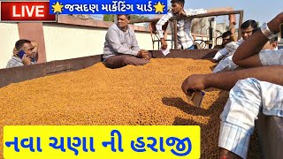 🔴 live નવા ચણા ની હરાજી in jasdan APMC,February 27, 2025