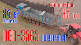 ПСП-3565 - тракторный прицеп 35 тонн, вместимость до 84 кубов. Ярославич. Заготовка силоса 2021.