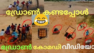 Drone Comedy video | Drone Flying Troll Malayalam | Mallu Teams | Lockdown police drone |