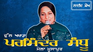 PARMINDER SANDHU II FULL AKHARA II LIVE II ਮੇਲਾ ਮੂਸਾਪੁਰ II JassiTV