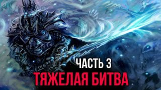 [ Восстание легиона #3 ] - Тяжелая битва за Басса