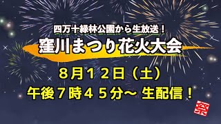 2023窪川まつり花火大会