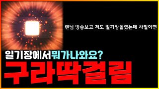 [렌] [리니지M] 일기장에서 뭐가 나왔다구요?