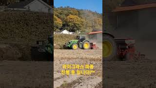 라이그라스 파종을 시작 합니다! #존디어 #트랙터 #조사료