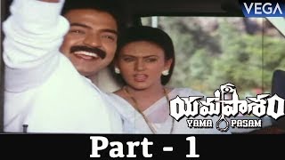 Yamapasam Telugu Full Movie Part #1 - Super Hit Telugu Movie