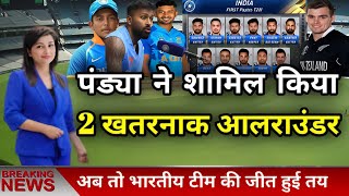 India vs new zealand, india vs new zealand 1st t20 match playing 11 2023.