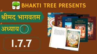 Shrimad bhagavatam 1.7.7