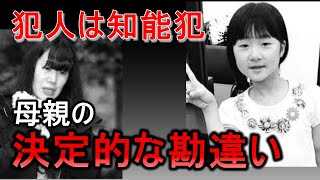 小倉美咲ちゃん事件【犯人は知能犯】犯人の逃げ切り⁉山梨県道志村キャンプ場女児失踪事件・未解決事件考察