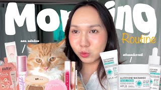 Morning Routine ☀️ สาววัยใกล้เบจเพศ แชร์ไอเท็มสกินแคร์เกาหลี เครื่องสำอางหลักร้อย | bbingbig