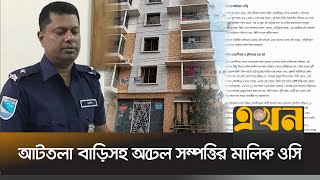 রমনার ওসির বিপুল সম্পদ: দুদককে তদন্তের নির্দেশ | Ramna Thana OC | High Court