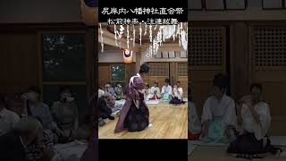 【令和５年】函館市大澗町・尻岸内八幡神社直会祭　松前神楽「注連祓舞」12　 #松前神楽 #尻岸内八幡神社 #注連祓舞