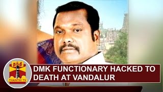 DMK Functionary hacked to death at Vandalur | Thanthi TV