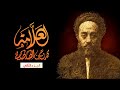 وثائقي العلامة - الجزء الثاني