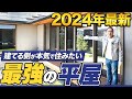 【プロが解説】真似すべき平屋はこれだ！プロがおすすめする平屋のポイントを徹底解説します！【ルームツアー】