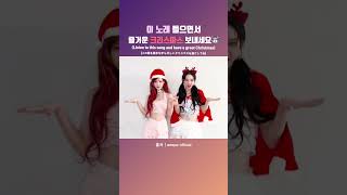 🎧 AESPA - Jingle Bell Rock🎥 TikTok | AESPA official#에스파 #aespa #징글벨락 #jinglebellrock #kpop  #reels