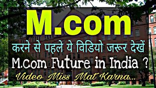 M.com Course Benefit in Hindi || M.com Future in India || By Career Counselor Sunil Adhikari ||