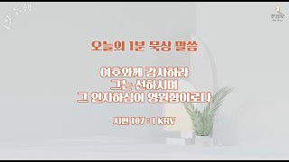 갓길로[HisWay] / 7분동행 [23.11.23]