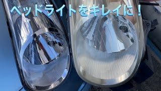 [素人DIY】SUBARU R2のヘッドライトが汚いので交換してみた！