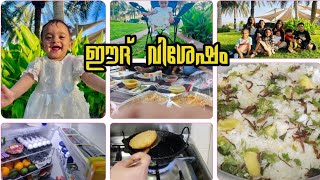 ചെറിയ പെരുന്നാൾ വിശേഷം കണ്ടാലോ /eid vlog malayalam 2023 / eid vlog dubai / day in my life malayalam