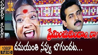 Venkatesh Comedy Scene HD | Preminchukundam Raa Telugu Movie  l Anjala Zaveri l Suresh Productions