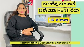 නවසීලන්තයේ සතියක RENT එක I How to find accommodation in New Zealand I Flatmates \u0026 Rent #sinhalavlog