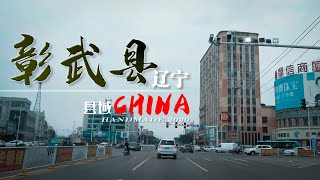 【县域】辽宁省阜新市-彰武县Zhangwu County 4K