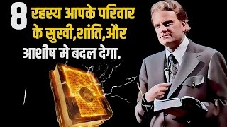 God's Miracle || A Broken Family Restored || Billy graham hindi message