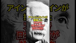 ㊗️120万再生！アインシュタインがアジアで日本だけを評価する理由