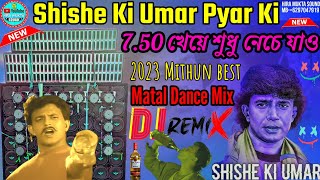 Shishe Ki Umar Pyar Ki (Mithun Best Matal Dance Dj Song)Puja Special Matal Dance