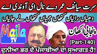 Famous proverbs and idioms of Punjabi language (Part-140)Maila Tv | Dr Javaid Akram.12 Feb 2025.