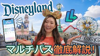 【カリフォルニアディズニーランド】ライトニングレーンマルチパス完全攻略ガイド｜使い方から隠れたコツ＆裏ワザまでギッシリ特集！｜アメリカディズニーランド