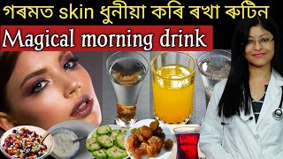 গৰমত skin ধুনীয়া কৰি ৰখা ৰুটিন| skincare routine| DrRaineesHealthyWay| skin tips